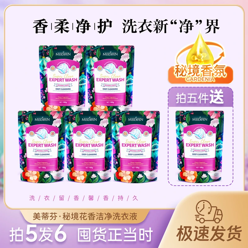 【宠粉福利】拍5发6 美蒂芬秘境花香洁净洗衣液 持久by
