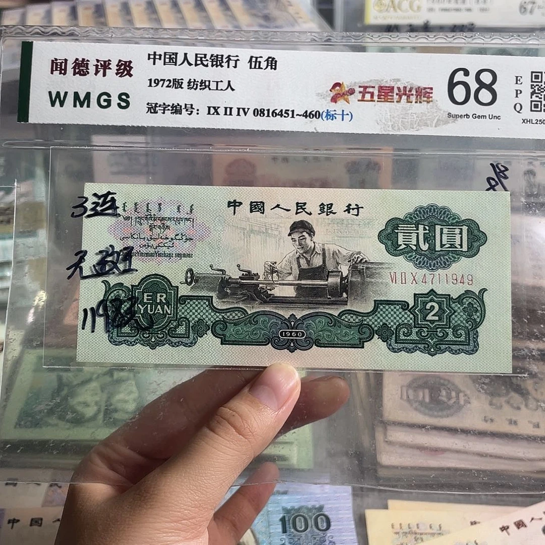 车工2元。一张。全新原票 保真 五星水印