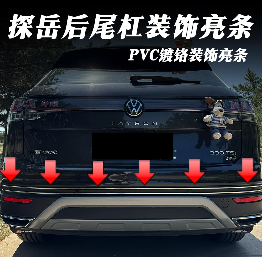 适用于大众新款探岳后杠亮条改装设计保险杠镀铬亮条优质防撞
