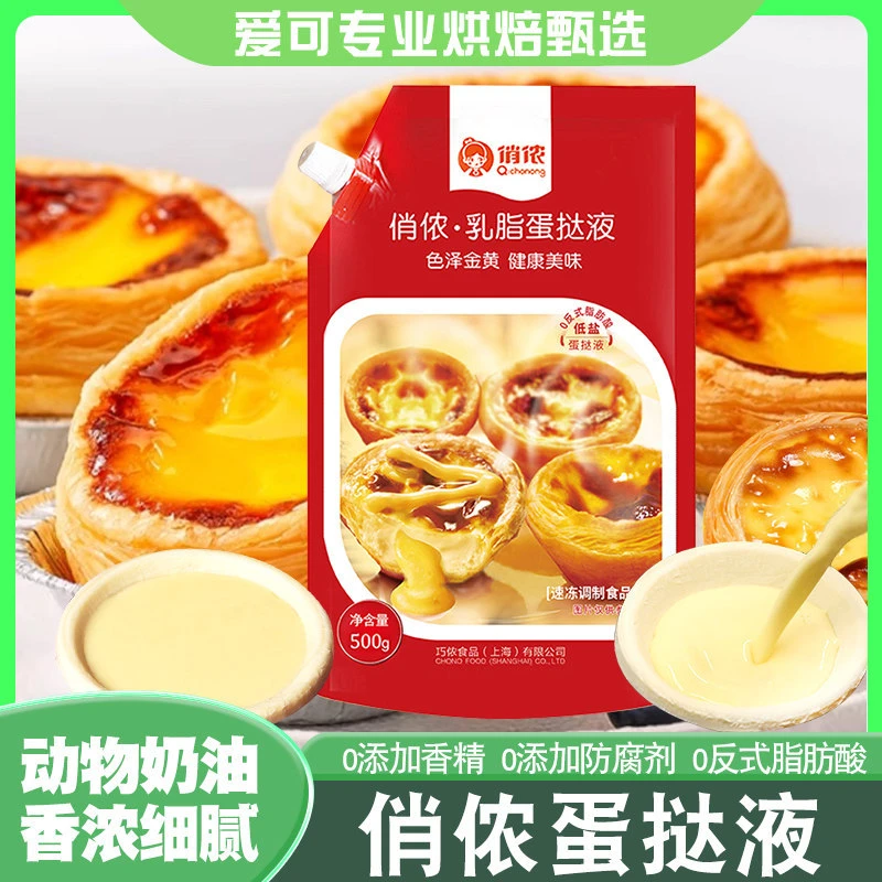 俏侬乳脂蛋挞液蛋挞皮半成品组合套餐家用空气炸锅烤箱烘焙专用