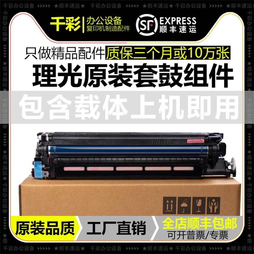 适用理光MPC2004 2504 3004 3504 C4504 5504 C6004硒鼓组件 套鼓