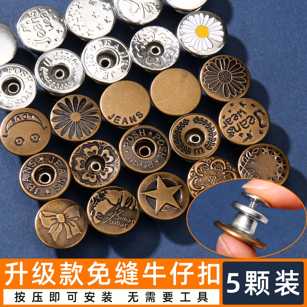 牛仔裤扣子免打孔腰围大改小固定神器免缝免钉可调节收腰纽扣配件