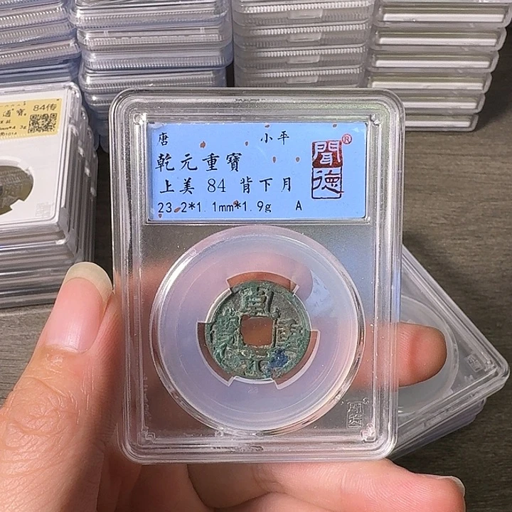 铜A闻博文化乾元重宝