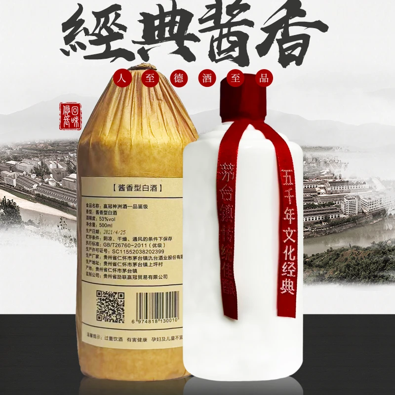 赢冠神洲纯粮食酿造茅风味酱香型白酒53度500ml整箱装53度500