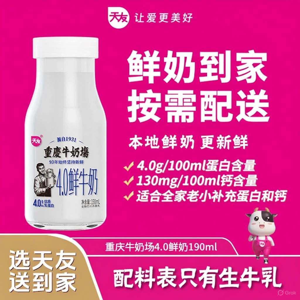 【鲜奶到家】天友重庆牛奶场4.0鲜牛奶190ml巴氏鲜奶鲜牛奶每日配送