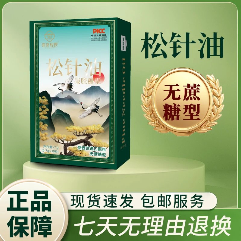 【沐府轻辰】松针油方便即食