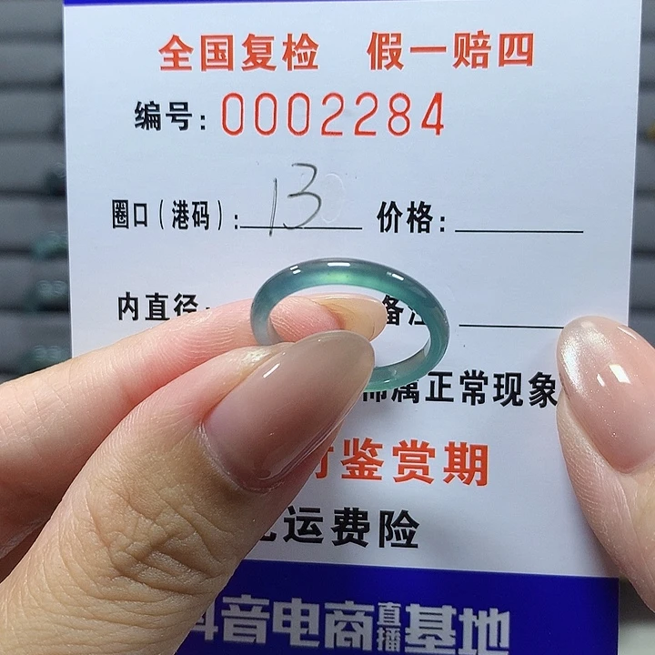 未镶嵌戒圈翡翠2284