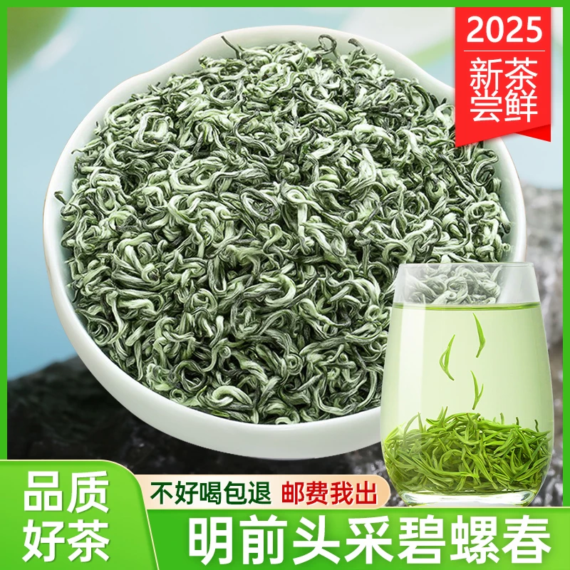 2025年新茶碧螺春茶叶B4明前春茶绿茶正宗头采嫩芽花果香礼盒装