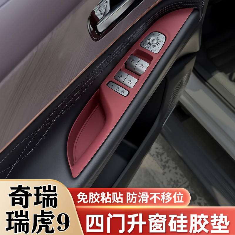 奇瑞瑞虎9车窗升降升窗面板硅胶垫车门把手拉手保护贴膜装饰用品
