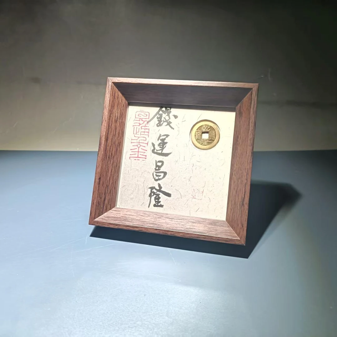 【洛】4寸手写（钱运昌隆）古钱币文创摆件钱到家摆件家庭摆件