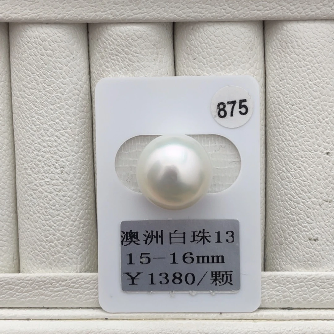 未镶嵌裸珠定制海水珍珠澳白15-16