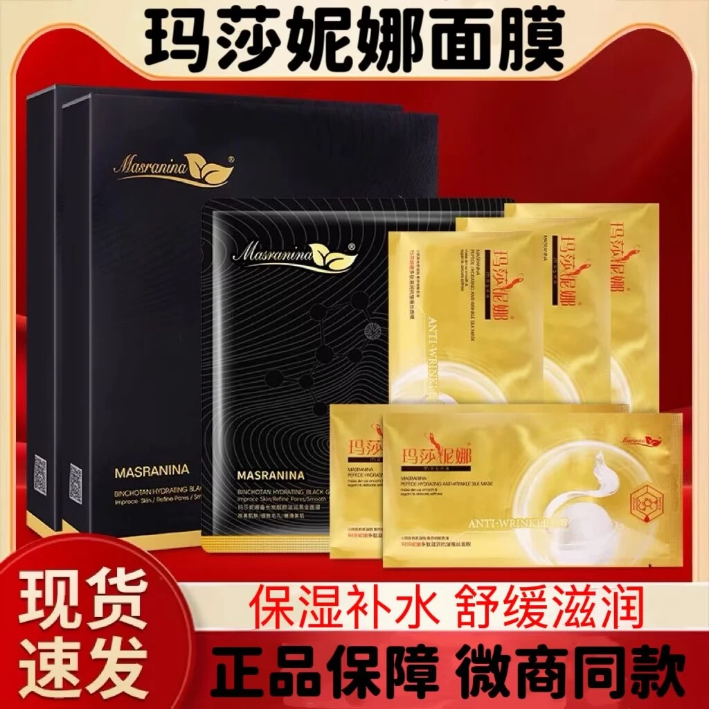【冲榜福利】玛莎妮娜多肽水润驻颜修护蚕丝保湿紧致滋养面膜护肤品
