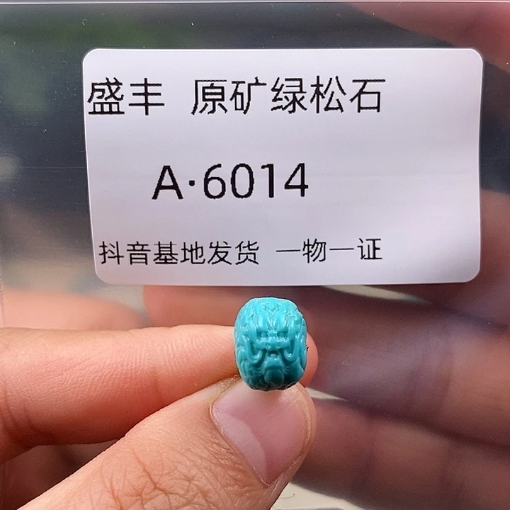 绿松石未镶嵌珠宝奇石10.8✖️8:5