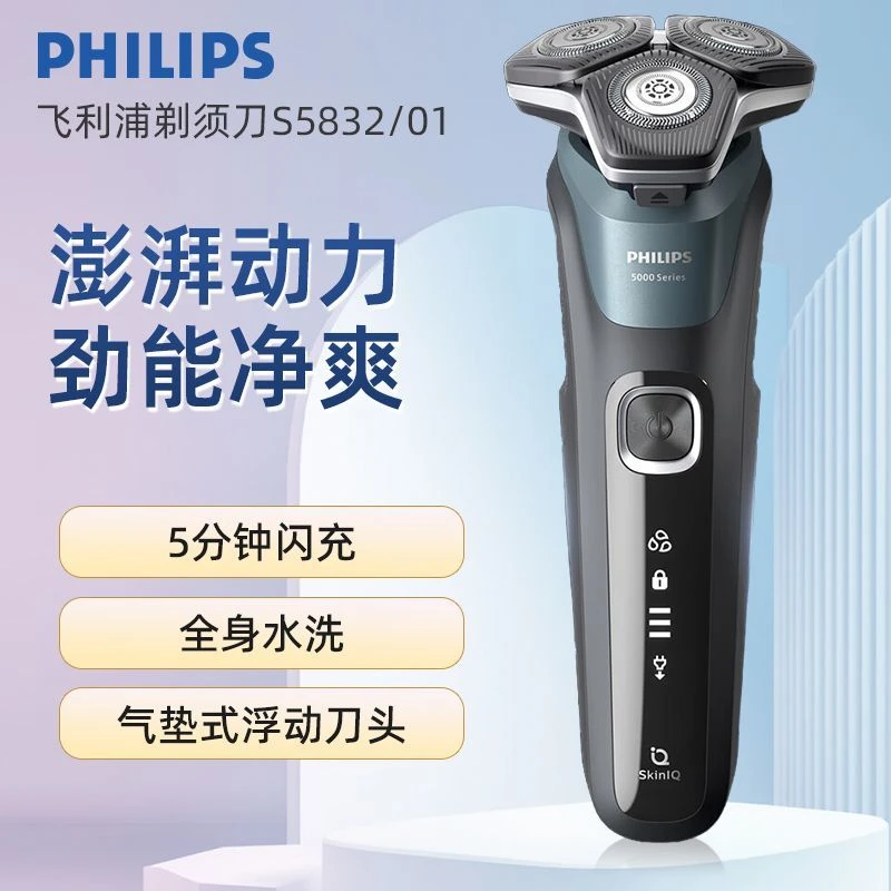 飞利浦剃须刀S5832全新黑蜂巢5系电动刮胡刀三刀头1小时快充
