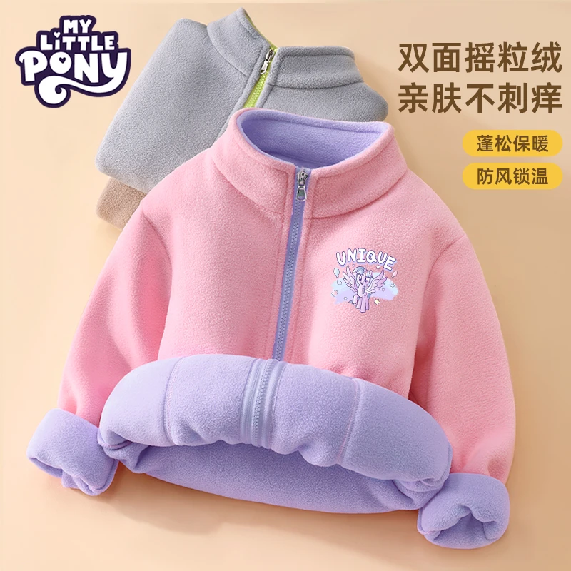 小马宝莉女童外套秋冬摇粒绒2025新款儿童加绒上衣女孩时髦衣服潮