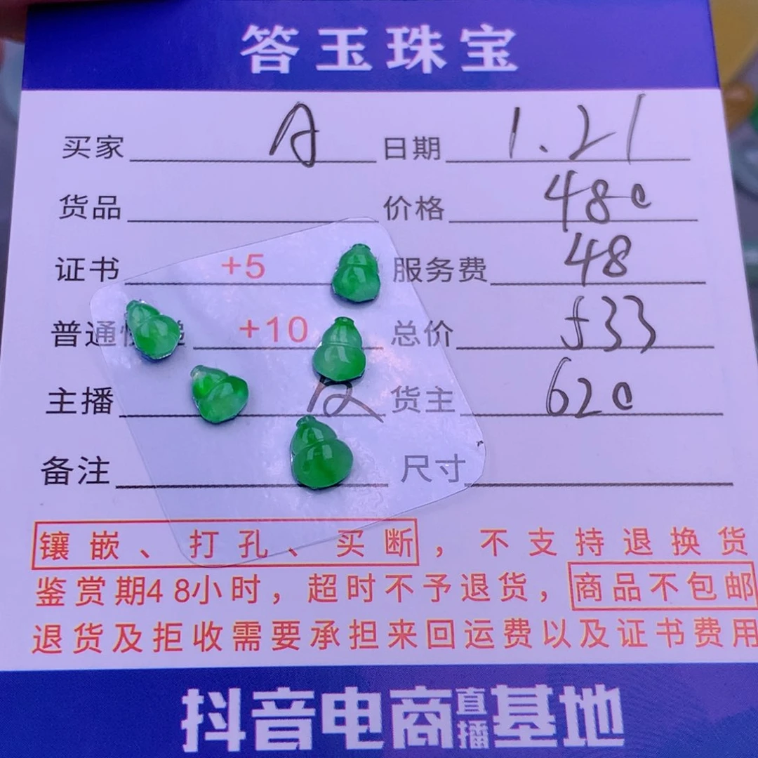 翡翠挂件未镶嵌A****.翡翠