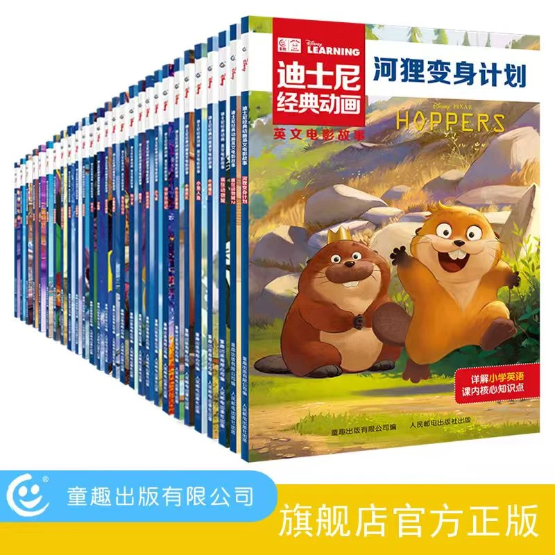 【童趣】迪士尼经典动画英文电影故事(24册)