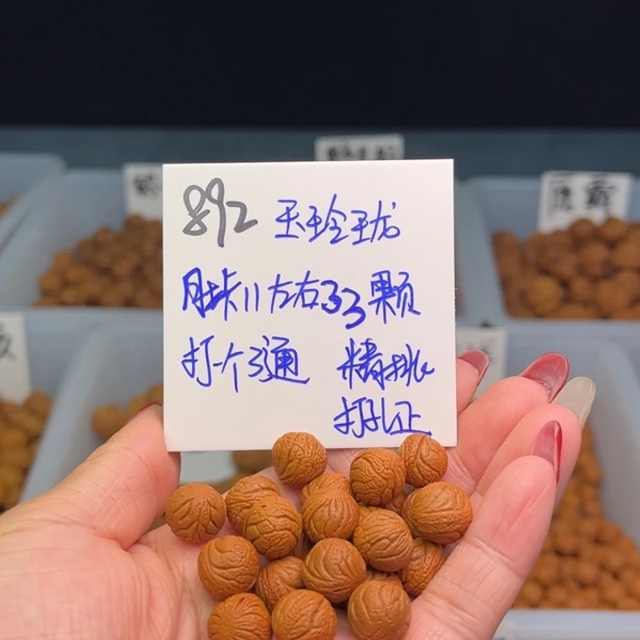 桃核把件玉玲珑11尺寸33颗