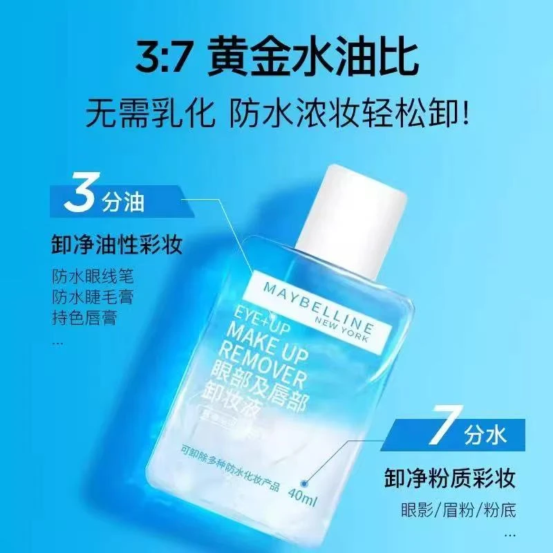 富力熊 美宝莲  卸妆液 深层清洁 不闷痘不刺激流光风