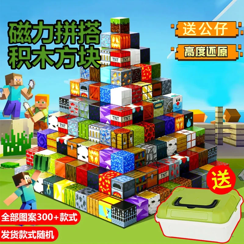 我的世界磁力方块磁铁MC磁铁石积木拼装礼物玩具3-6岁儿童玩具