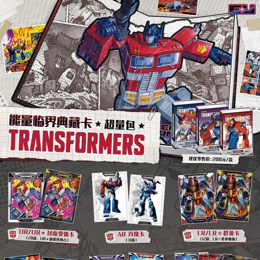 【推推】20元能量包变形金刚能量临界收藏卡牌盲盒代拆