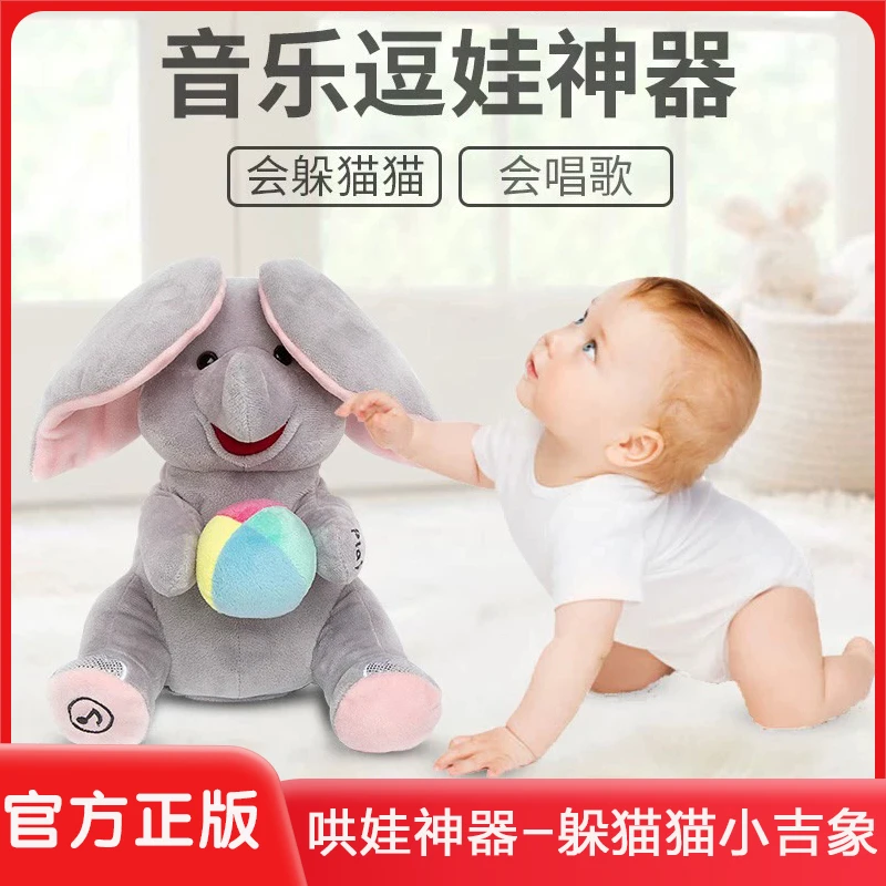 趣巢大象哄娃神器扇耳朵的玩具正版婴幼儿抬头训练安抚躲猫猫小象