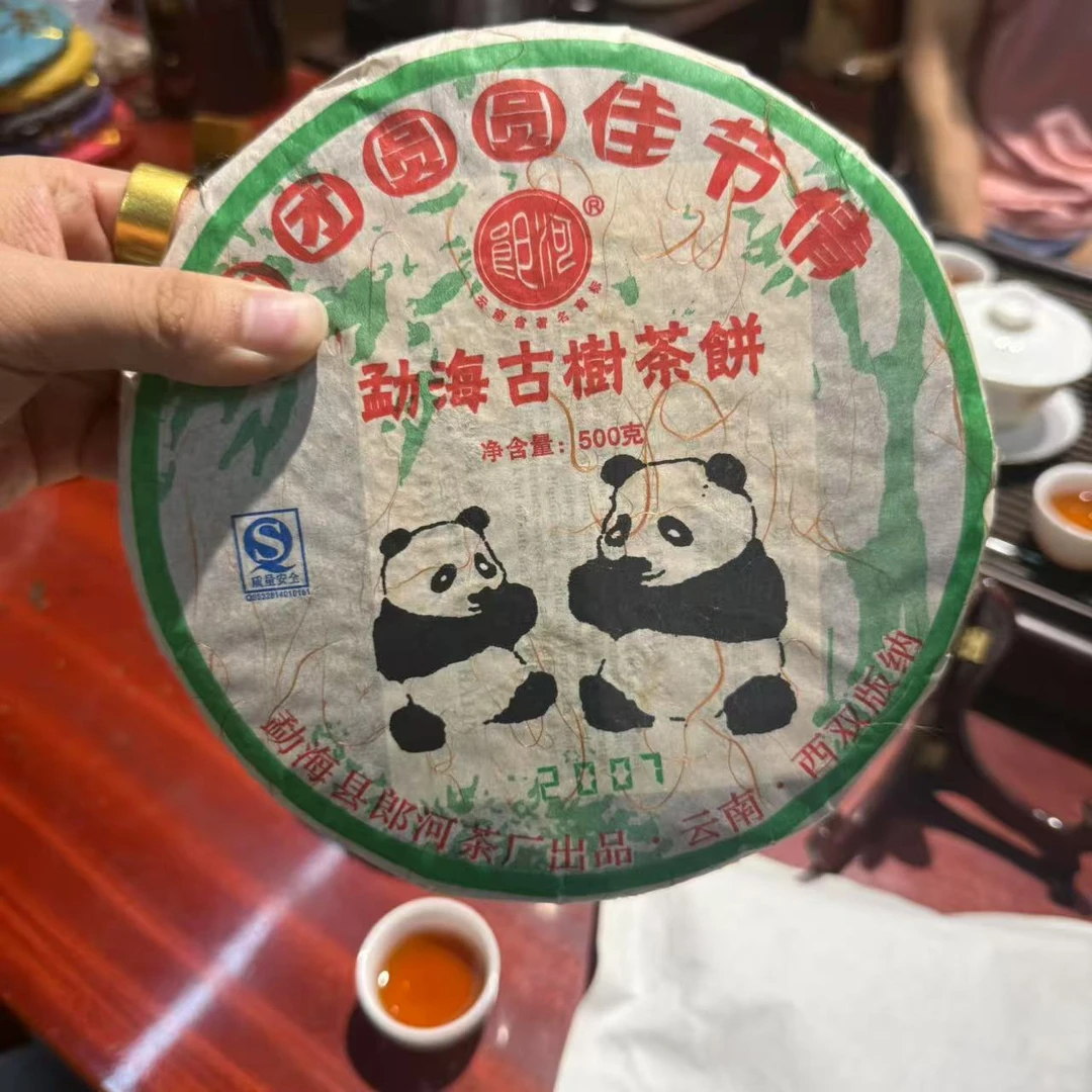 郎河茶厂孟海古树2007年熊猫饼团团圆圆普洱熟茶 一饼500克送茶架