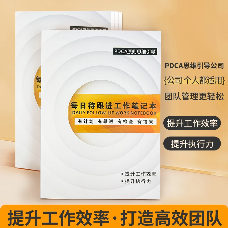 2025新款每日待跟进工作笔记本效率办公公司团队计划记录本加厚