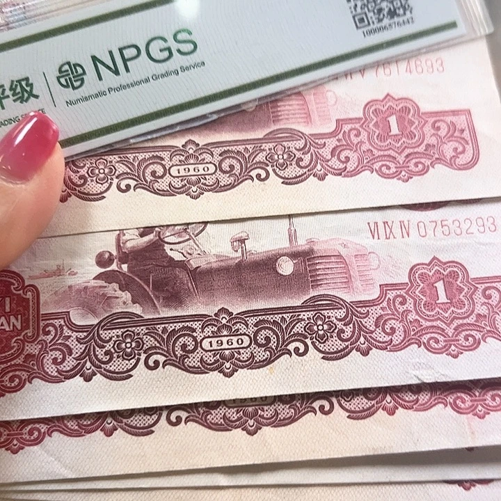 三版人民币拖拉机11张流通好品