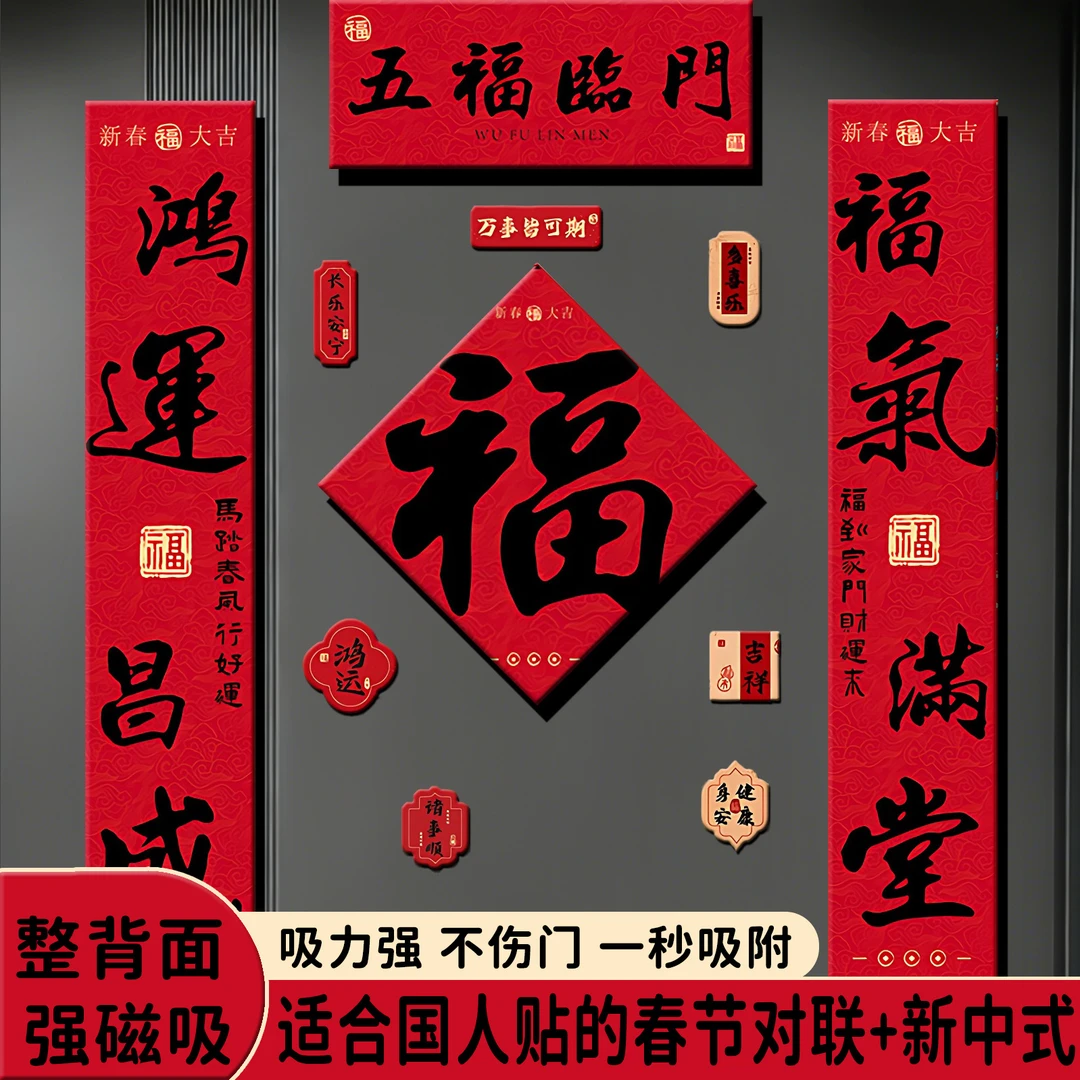 对联2026年新款春联对联磁吸马年福字书法对联磁吸贴春节福字装饰
