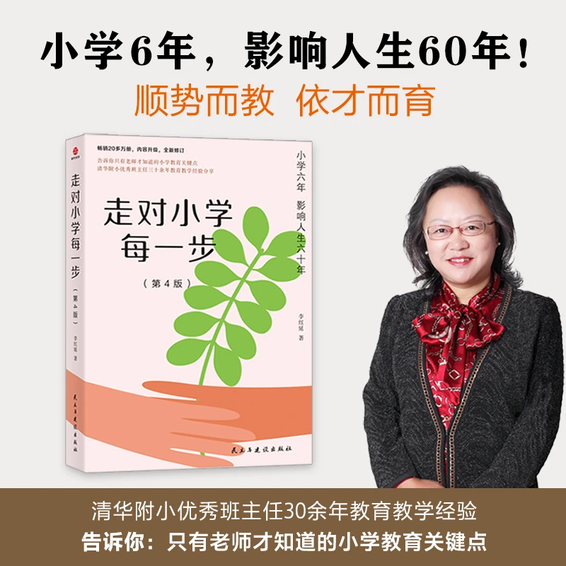 走对小学每一步（第4版）