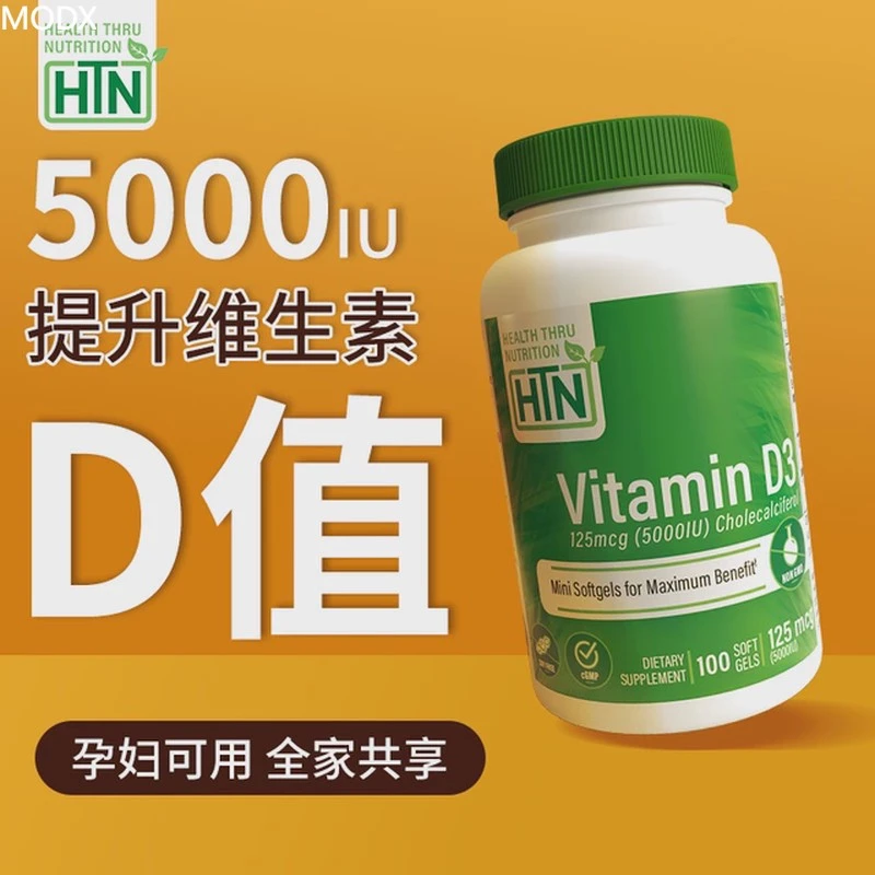 HTN美国阳光瓶维生素D3软胶囊5000iu备d孕妇维他命VD25羟基100粒