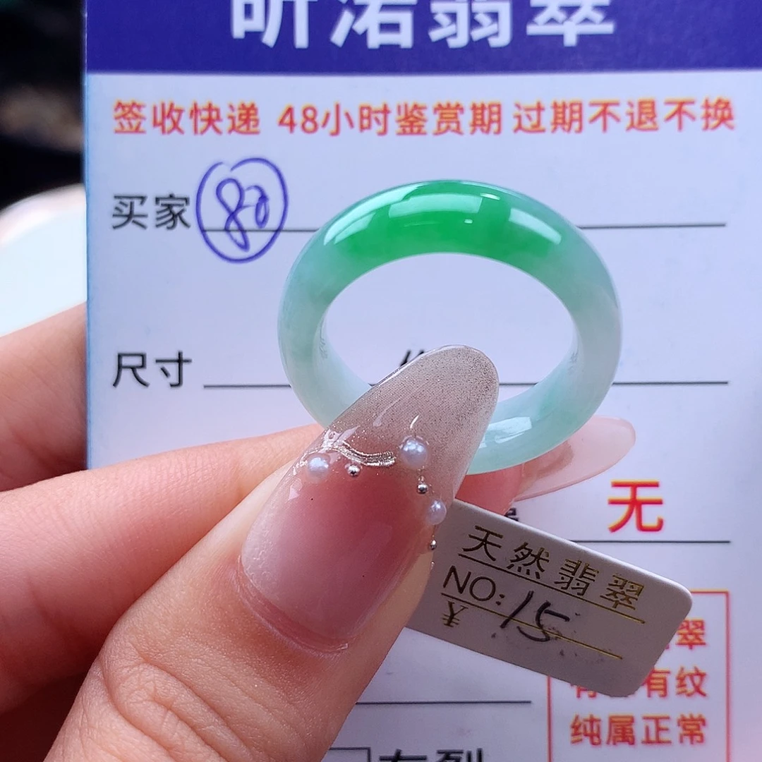 翡翠戒指未镶嵌15圈