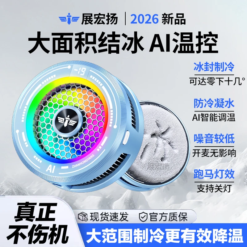 新【大面积结冰】AI智能温控手机散热器平板磁吸背夹半导体制冷静音