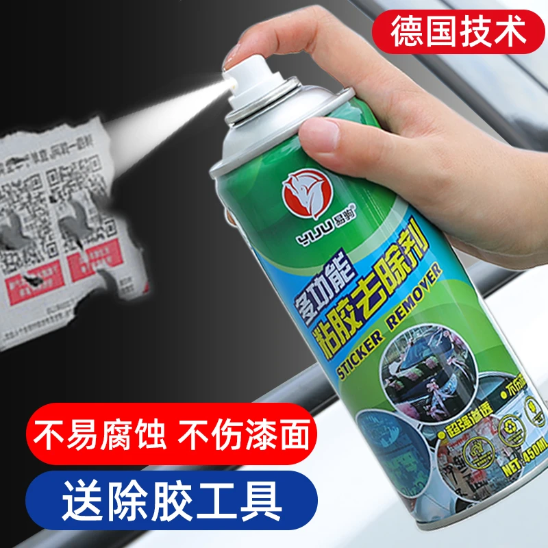 易驹除胶剂家用多功能去胶汽车强力除胶剂柏油黏胶去除剂粘胶清洁