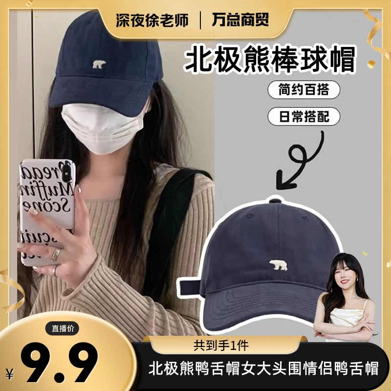 【徐老师专属】北极熊棒球帽女款显脸小防晒鸭舌帽夏季新款