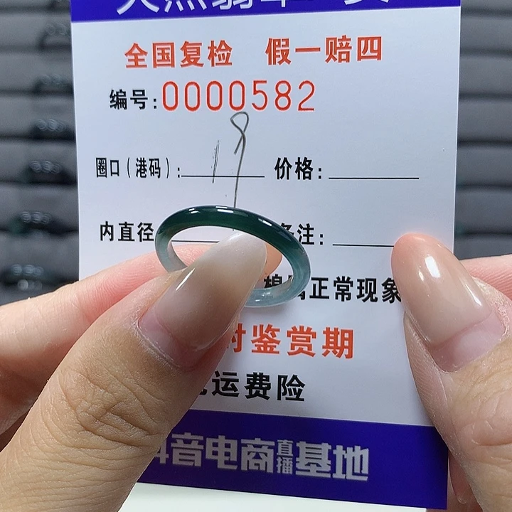 未镶嵌戒圈翡翠0582
