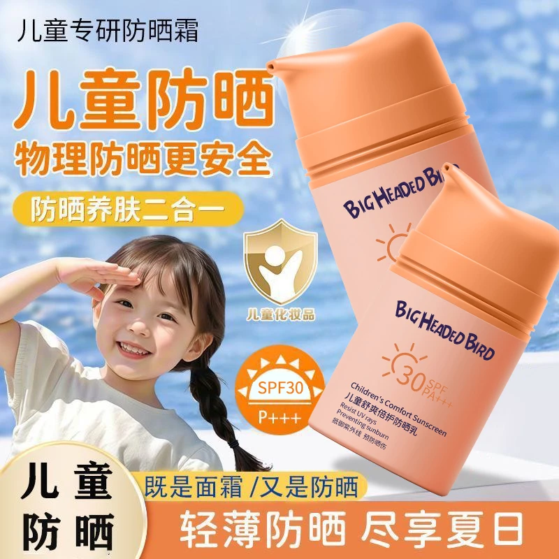 儿童贝徳防晒霜隔离紫外线婴儿美宝宝专用防晒乳冰爽清透儿童面霜
