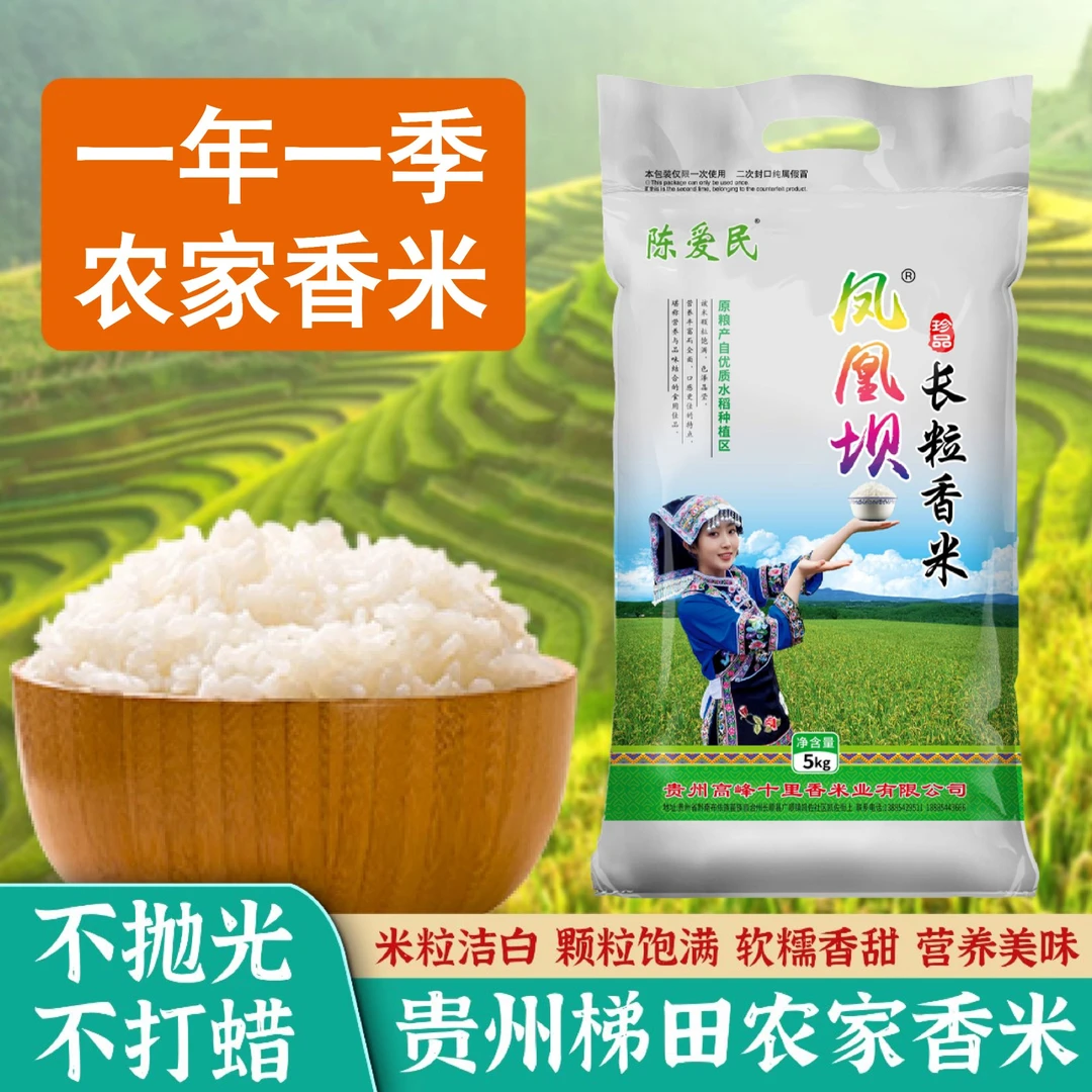 贵州新米长粒香大米10斤本地优质梯田鲜米营养软糯香甜鲜磨现发