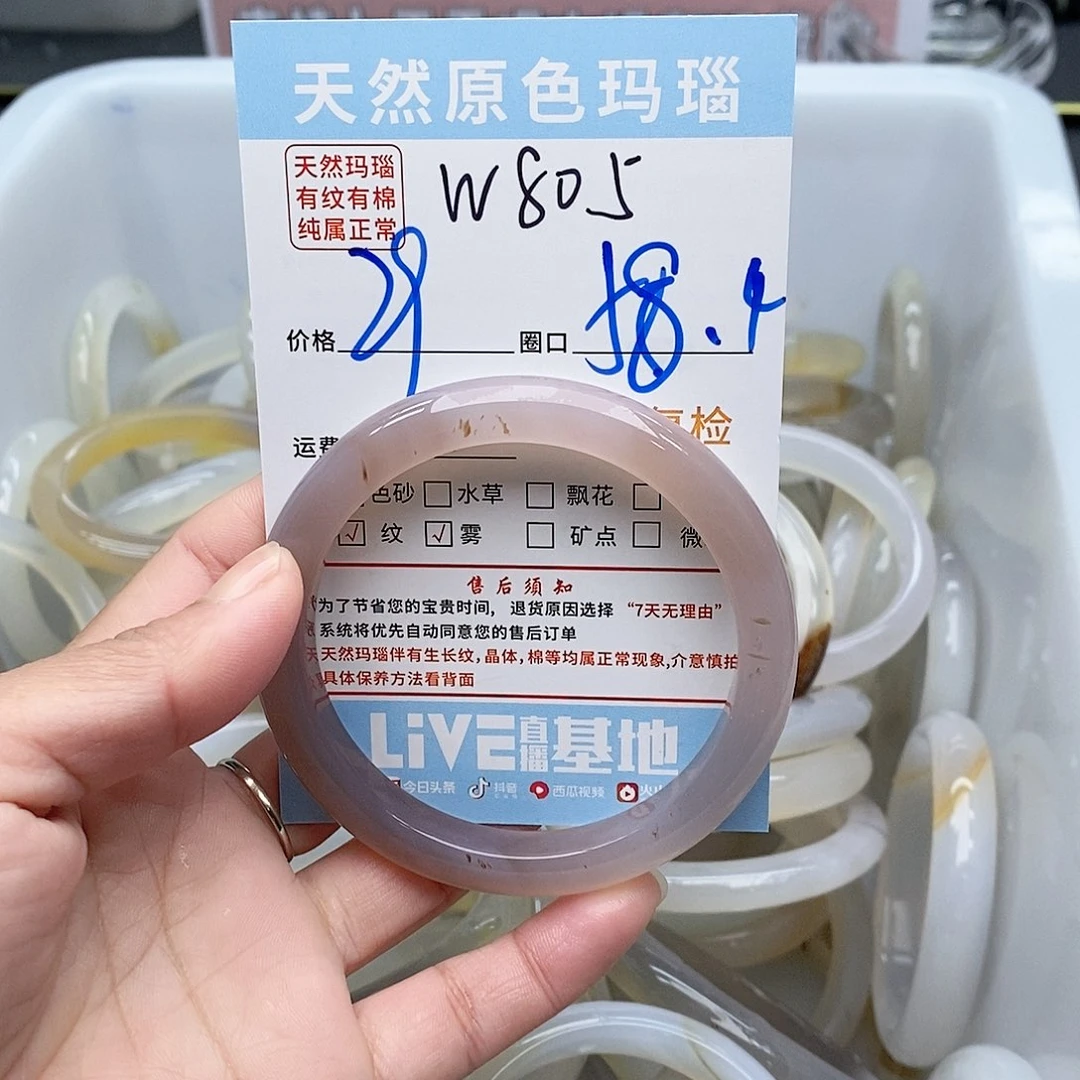 玛瑙/玉髓手镯未镶嵌梦*子805