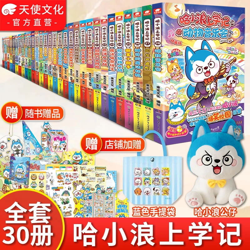 哈小浪上学记1-28册 校园漫画温馨治愈小学生课外阅读书百问百答