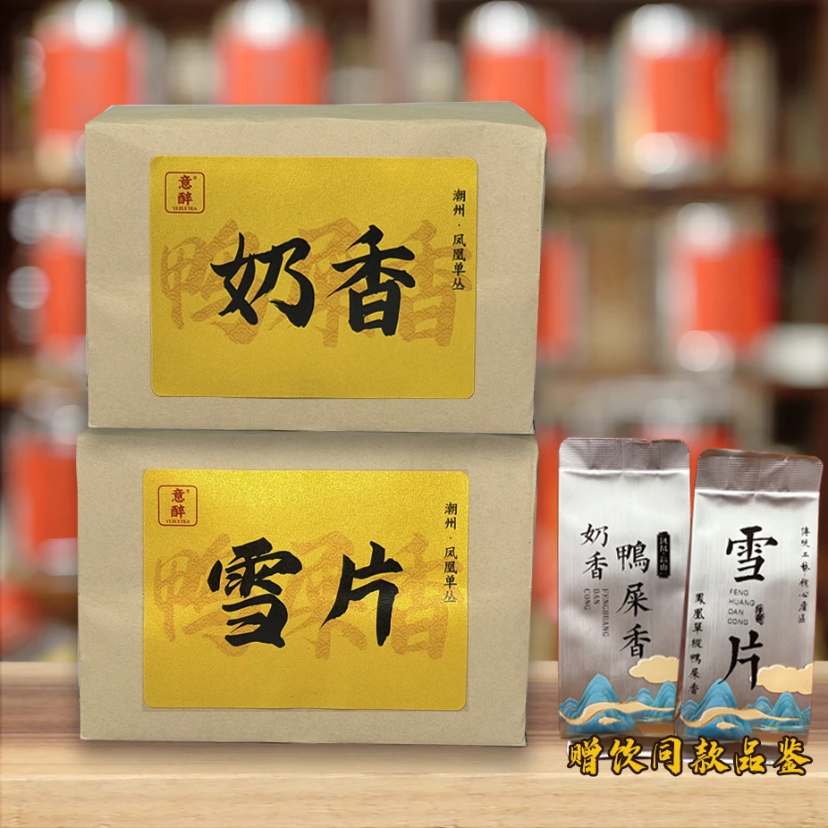 【奶香鸭屎香&雪片鸭屎香】潮州产区凤凰单丛茶单丛广东银花香