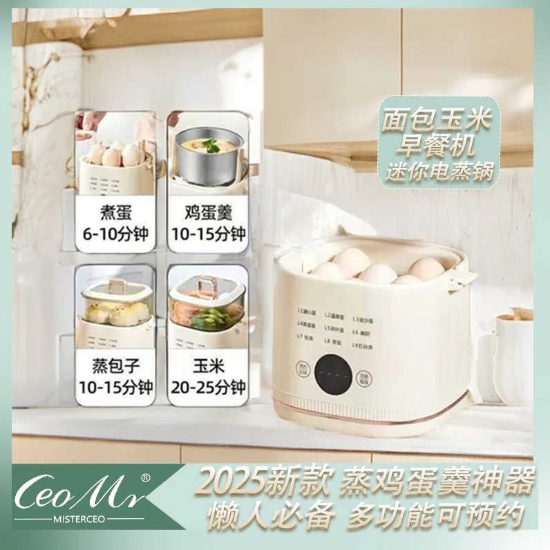 2025新款蒸蛋器多功能电蒸锅可预约面包玉米早餐蒸煮神器自动断电