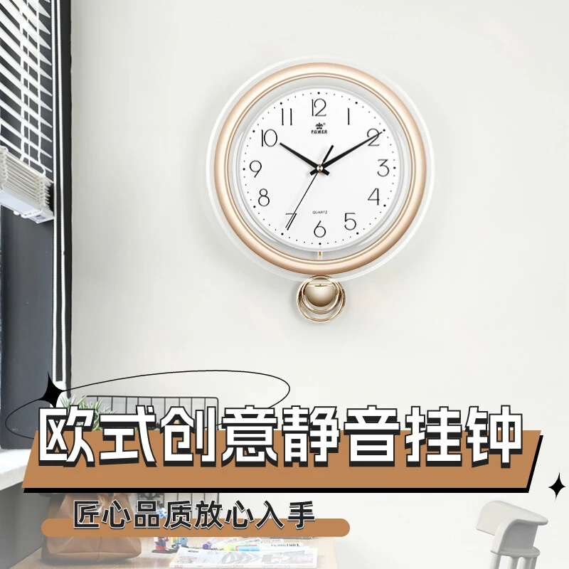 POWER霸王钟表欧式简约时尚挂钟静音时钟客厅摆钟免打孔石英钟