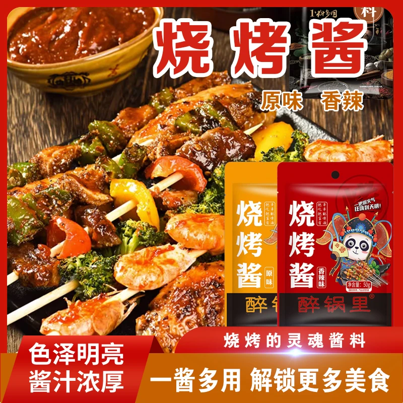 秘制烧烤酱家用烤肉酱空气炸锅香辣调味酱油炸美味炸串酱腌料蘸料