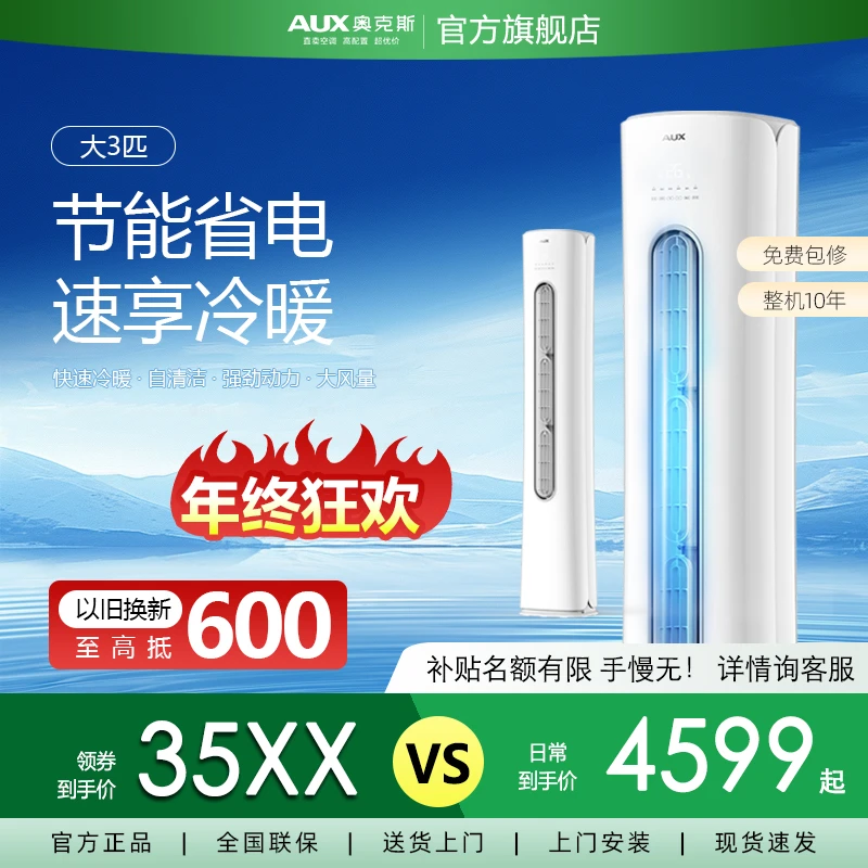 【政府补贴】奥克斯空调3匹柜机变频冷暖新一级落地式客厅家用省电