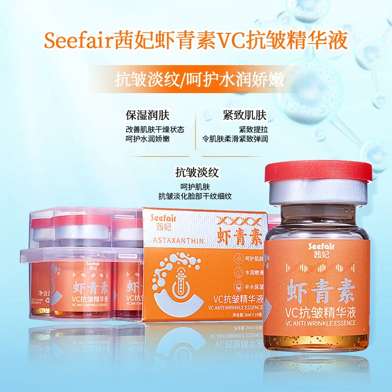 茜妃虾青素VC抗皱精华液抗皱淡纹紧致保湿补水提亮肤色安瓶精华液