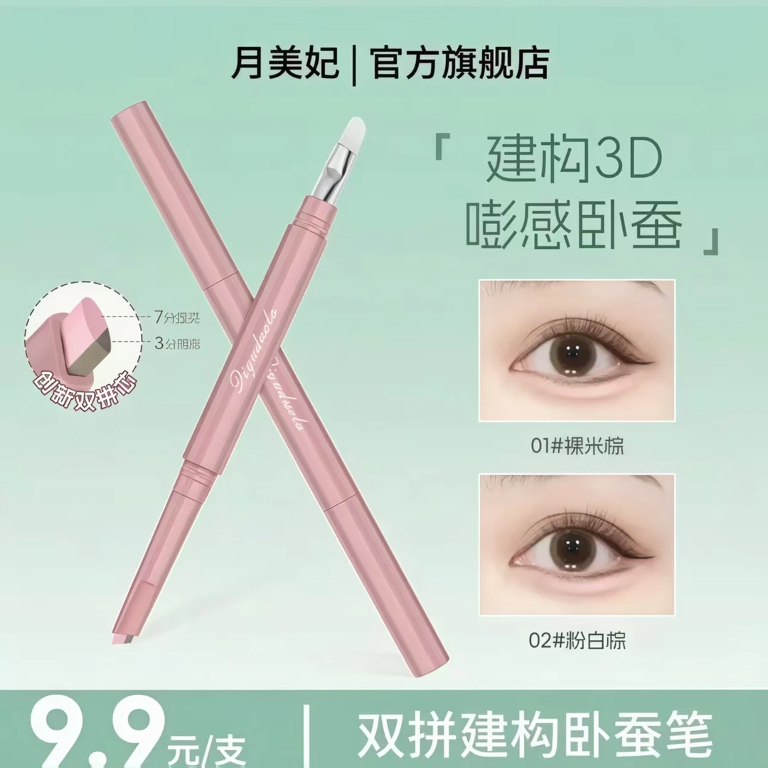 【全新升级】立体打造自然感卧蚕双拼卧蚕笔防水提亮阴影勾勒二合一