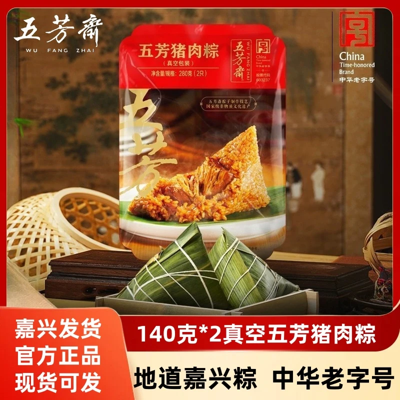五芳斋正宗嘉兴五芳斋粽子真空美味猪肉粽140g*10只新鲜散装粽子