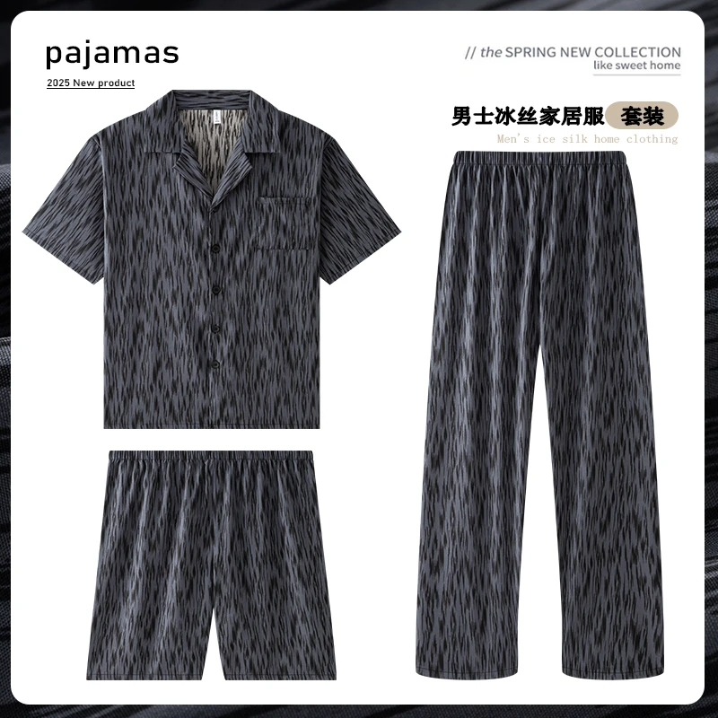2025新款睡衣男士夏季冰丝三件套装短袖薄款男款凉感可外穿家居服